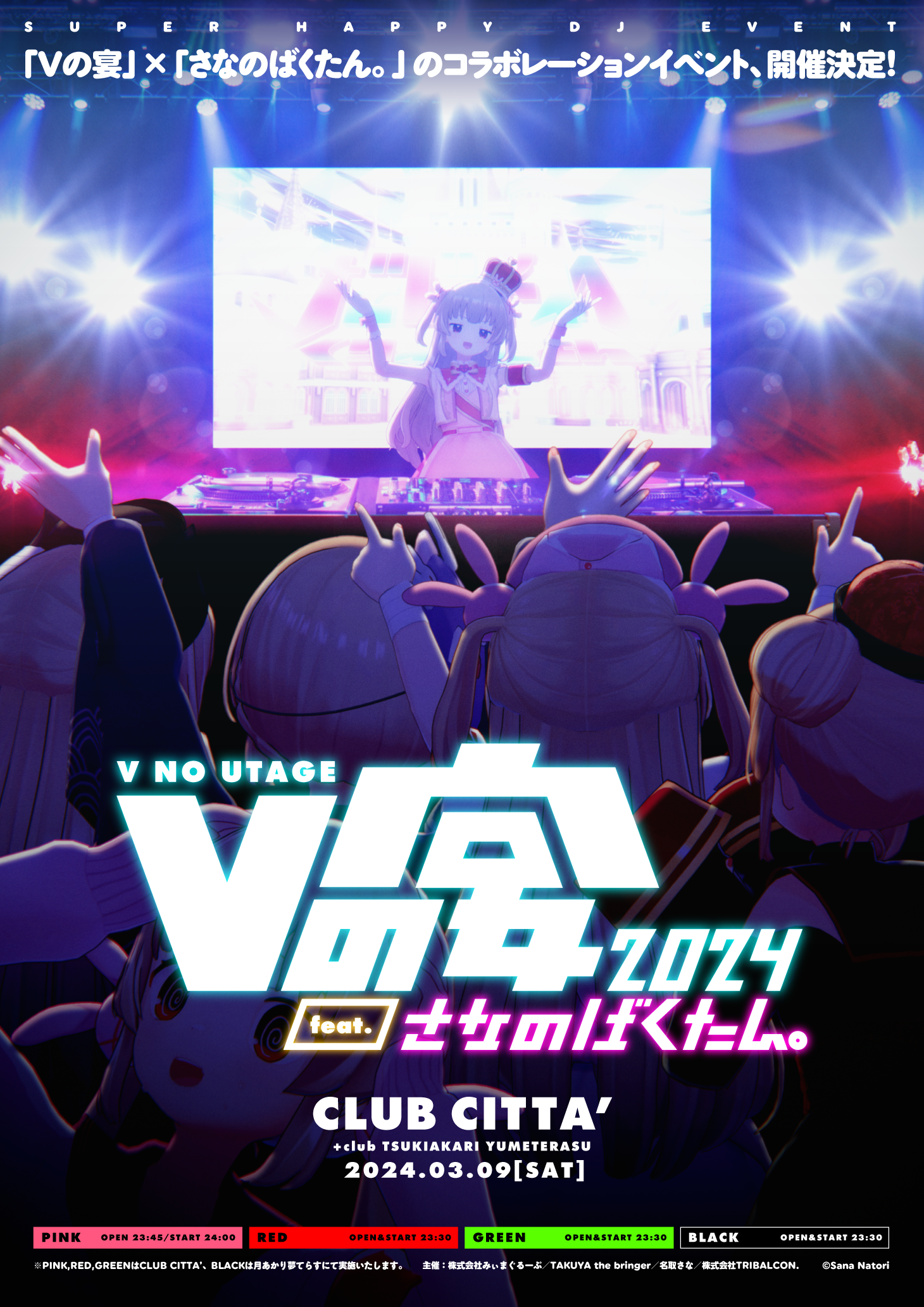 名取さな　さなのばくたん2024 事前販売グッズ さなのばくたん。INFORMATION on X: 