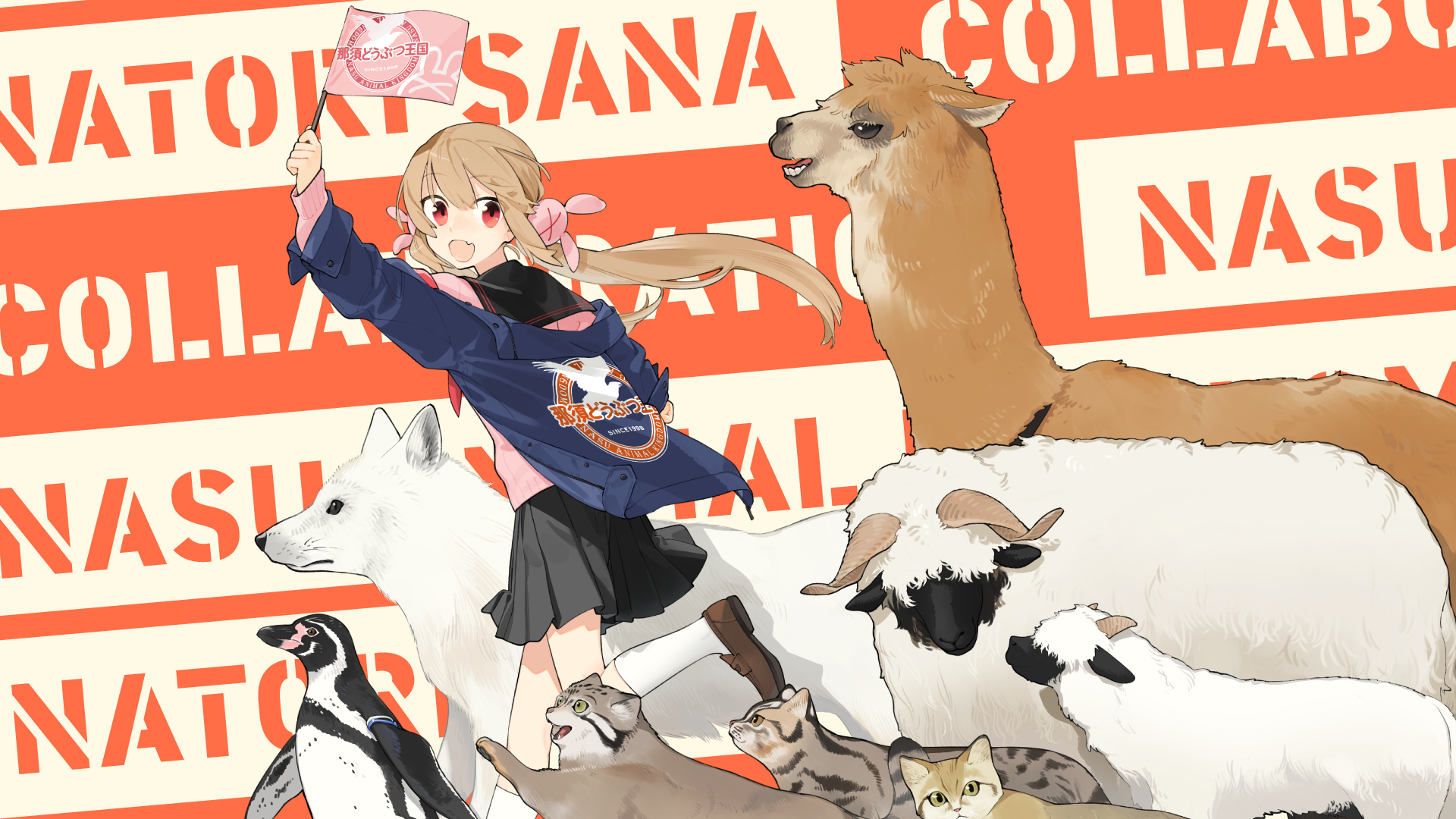 名取さな 那須どうぶつ王国 コラボパーカー 那須どうぶつ王国×名取さな コラボレーション企画