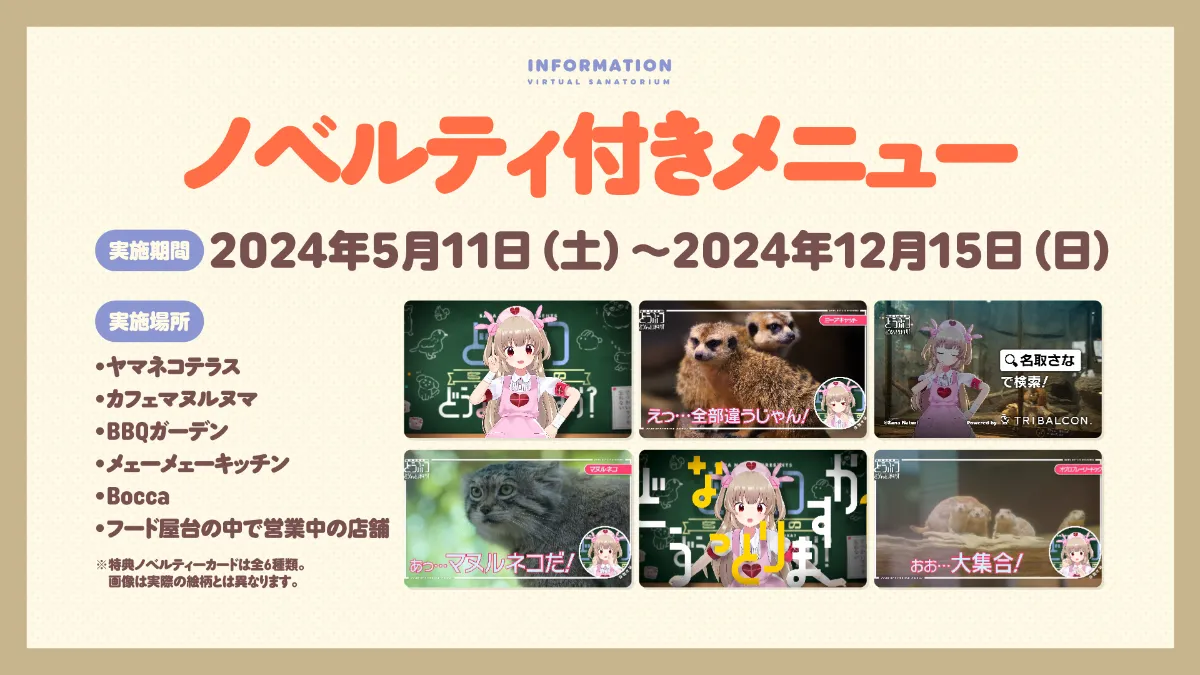 那須どうぶつ王国×名取さな コラボレーション企画
