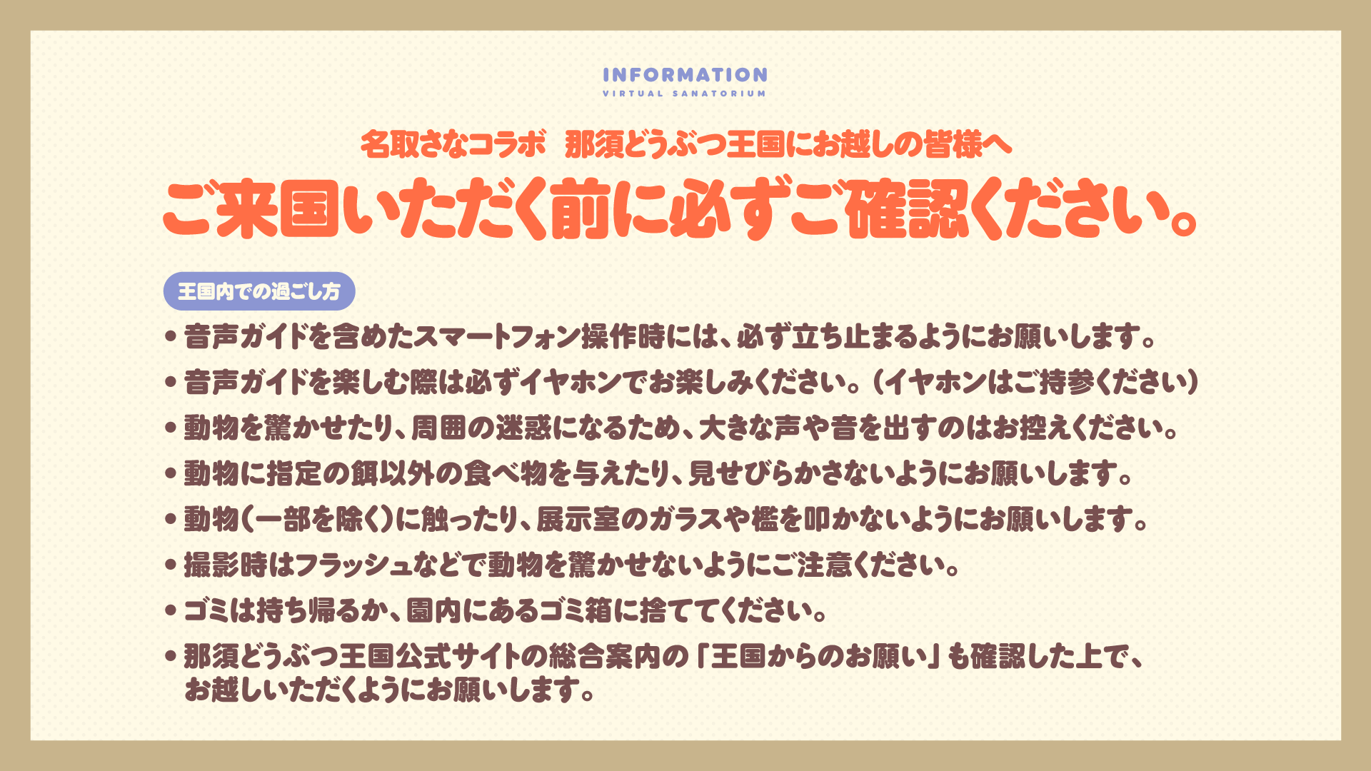 那須どうぶつ王国×名取さな コラボレーション企画