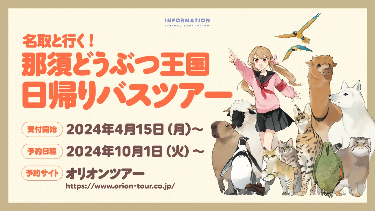 名取さな 那須どうぶつ王国 コラボパーカー
