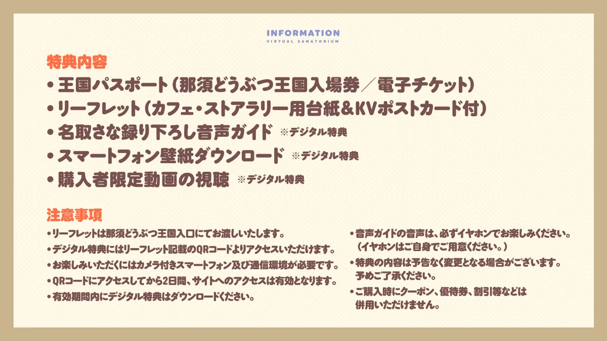 那須どうぶつ王国×名取さな コラボレーション企画