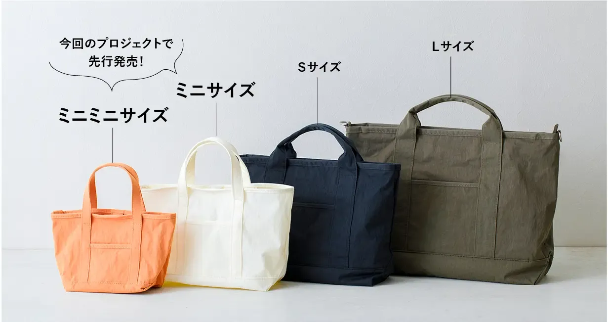 このサイズが欲しかった！軽くて強くて自立する「あの人気トート