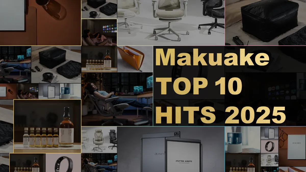 最新情報】2025年「Makuakeヒット商品」トップ10！最も売れたのは“あの