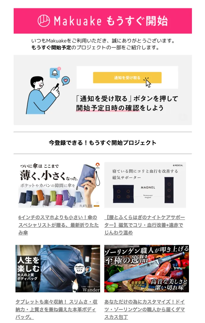 早割で応援購入したい！知らないと損をする「Makuakeの便利機能3つ