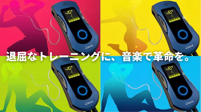 当時はまだ早すぎた？ヤーマン「伝説の製品」が10年越しの進化