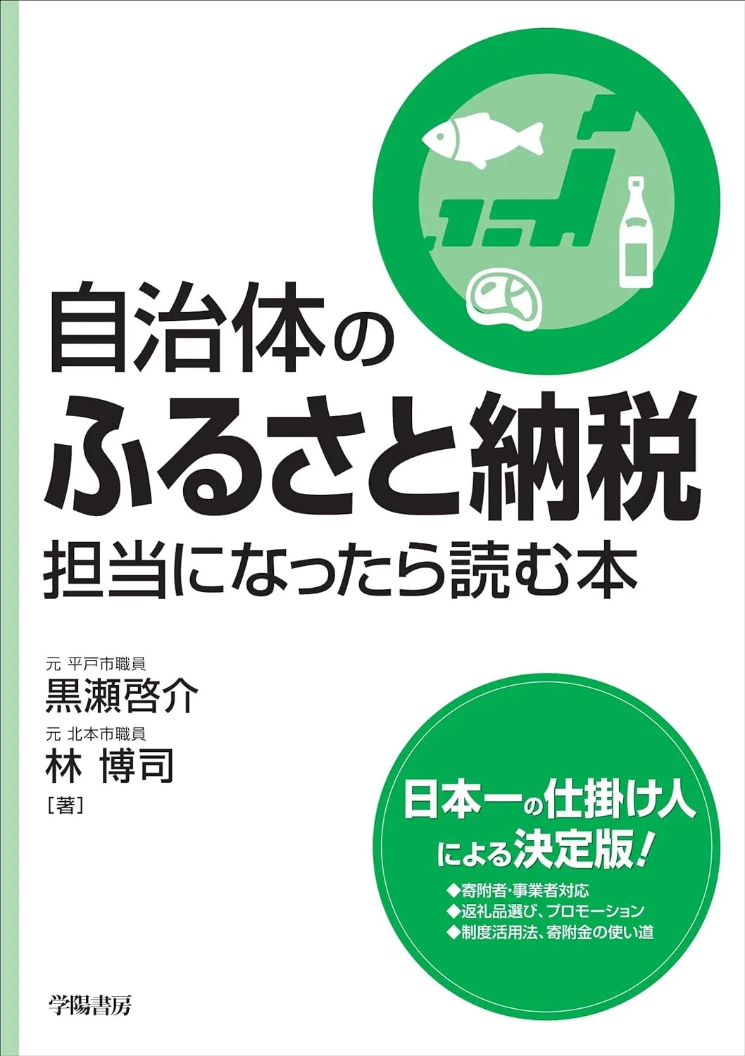 【中古】 法人税全科 楽しく読んで解釈力のつく税金エッセイ/ぎょうせい/山本守之 法人税全科: 楽しく読んで解釈力のつく税金エッセイ | 山本 守之
