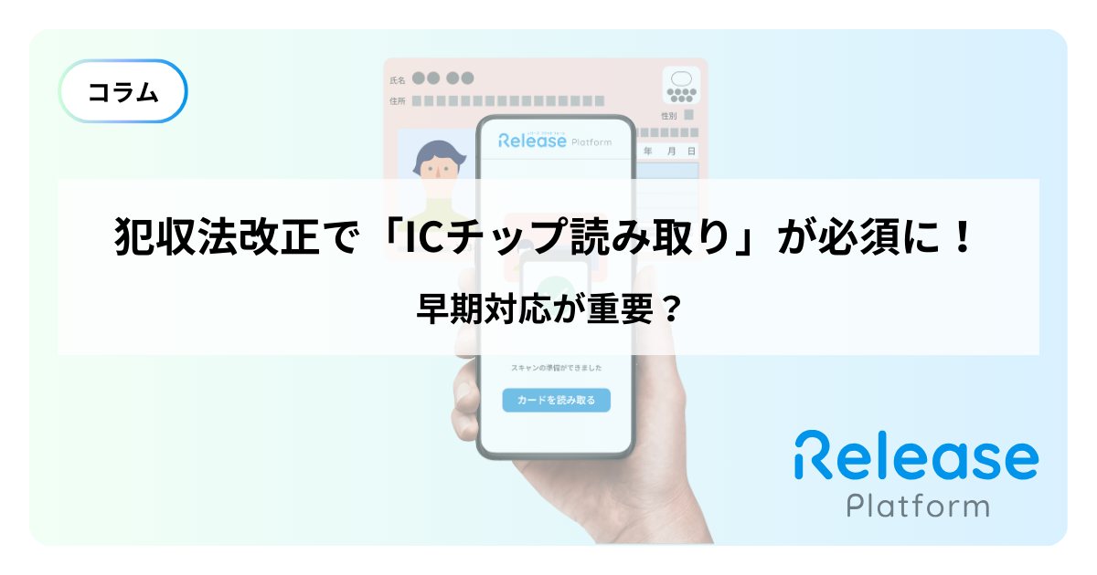 Release(レリーズ)｜不動産取引支援ハブ