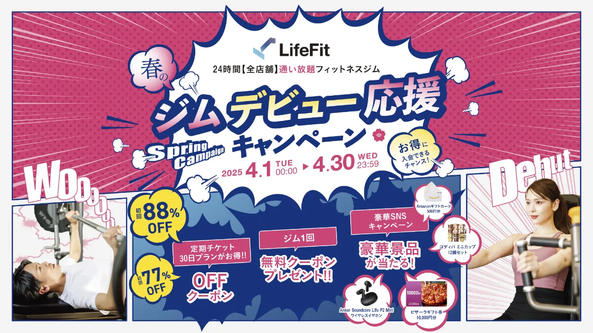 LifeFit（ライフフィット）｜24時間・年中無休の本格フィットネスジム
