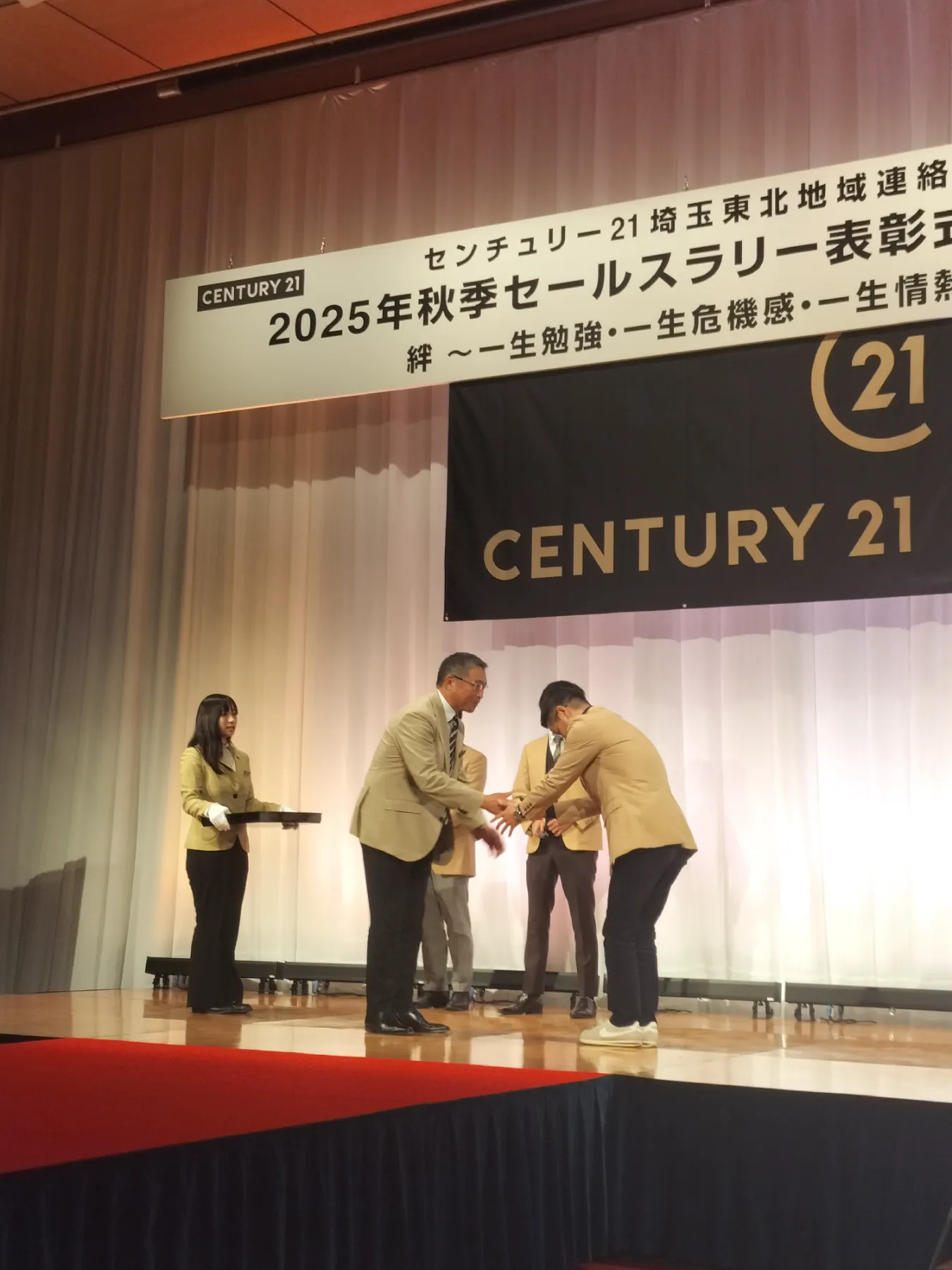 CENTURY21 2025年秋季セールスラリーで表彰されました【センチュリー21 