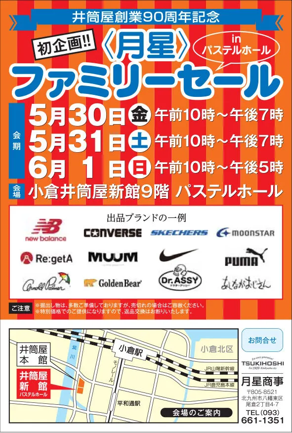 靴の卸商社『月星商事株式会社』