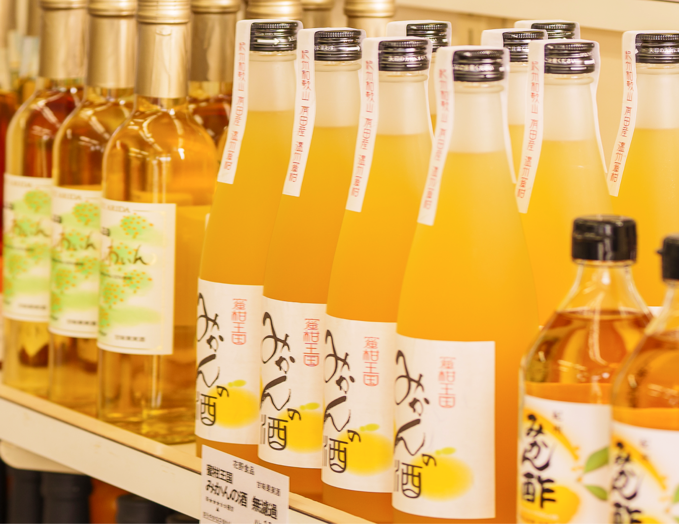 蜜柑王国みかんの酒 無濾過