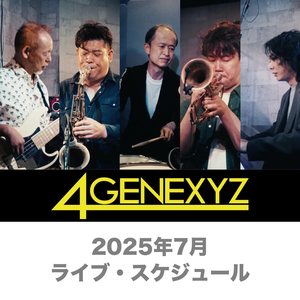 4GENEXYZ | NEWS | 2025年7月 ライブ・スケジュール決定！