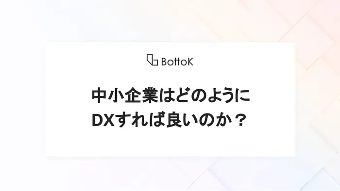 圧倒的わかりやすさ】DX(ﾃﾞｼﾞﾀﾙﾄﾗﾝｽﾌｫｰﾒｰｼｮﾝ)についてイチから解説！今