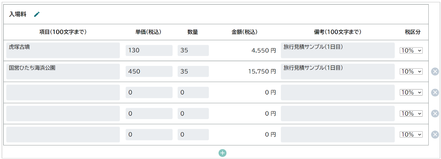 旅行会社向け：行程表から見積もりを作成する │行程表クラウド