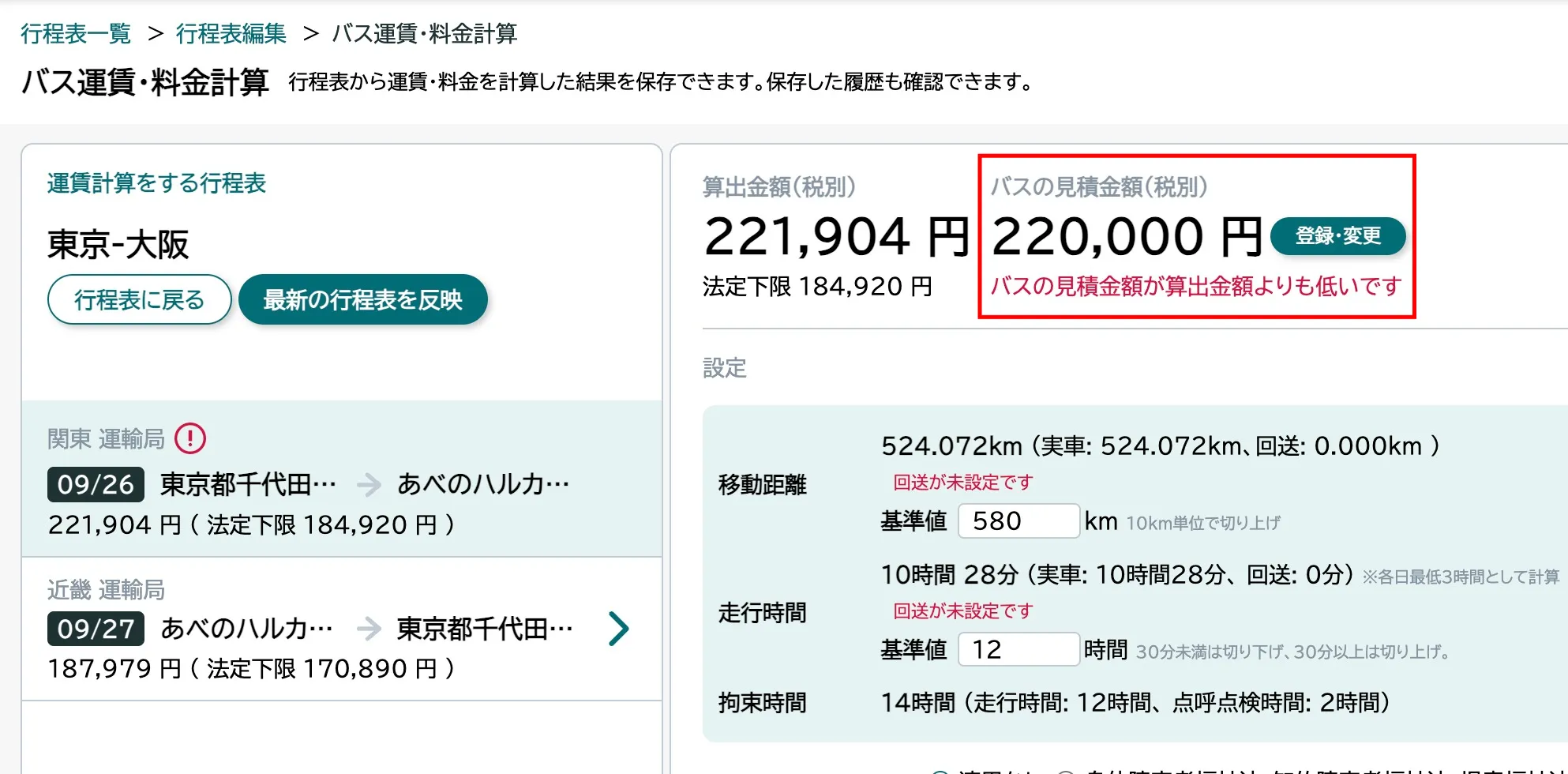 旅行業務支援クラウドサービス「行程表クラウド」 | ナビタイムジャパン