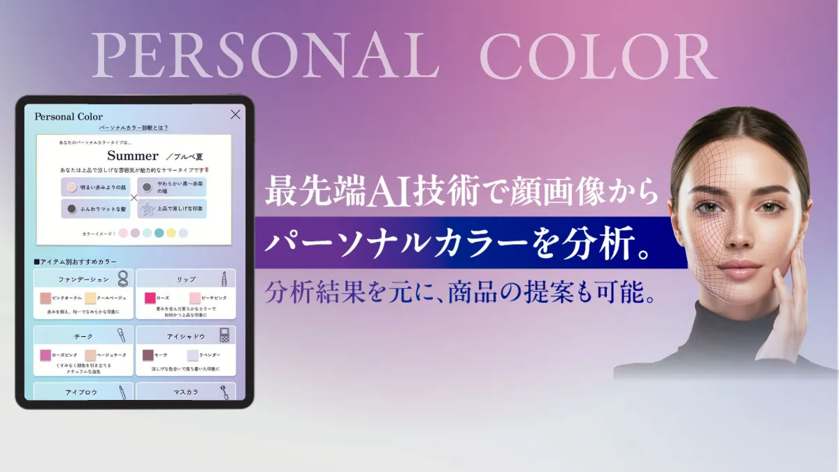 アプリ「KOMACHI NO KAGAMI」でパーソナルカラー診断機能公開