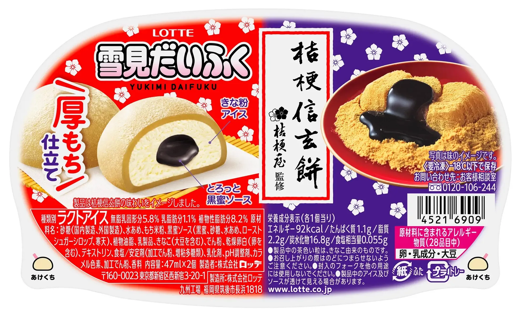 Yukimi Daifuku: Frozen Treat