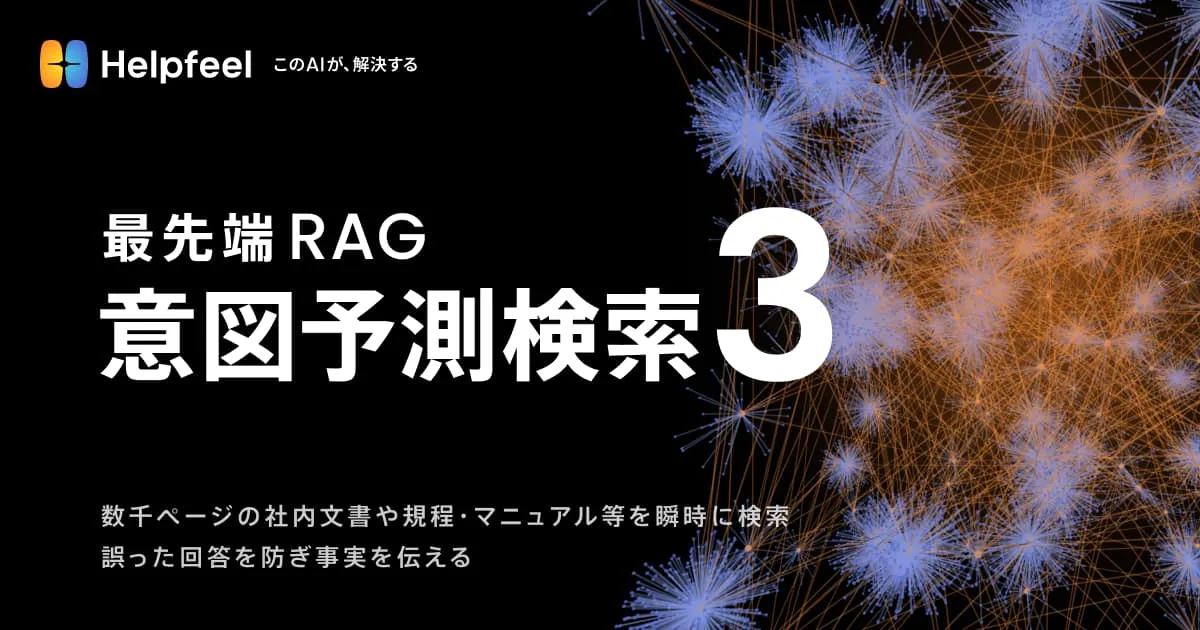 数千ページの文書を生成AIで瞬時に検索、『意図予測検索3』リリース