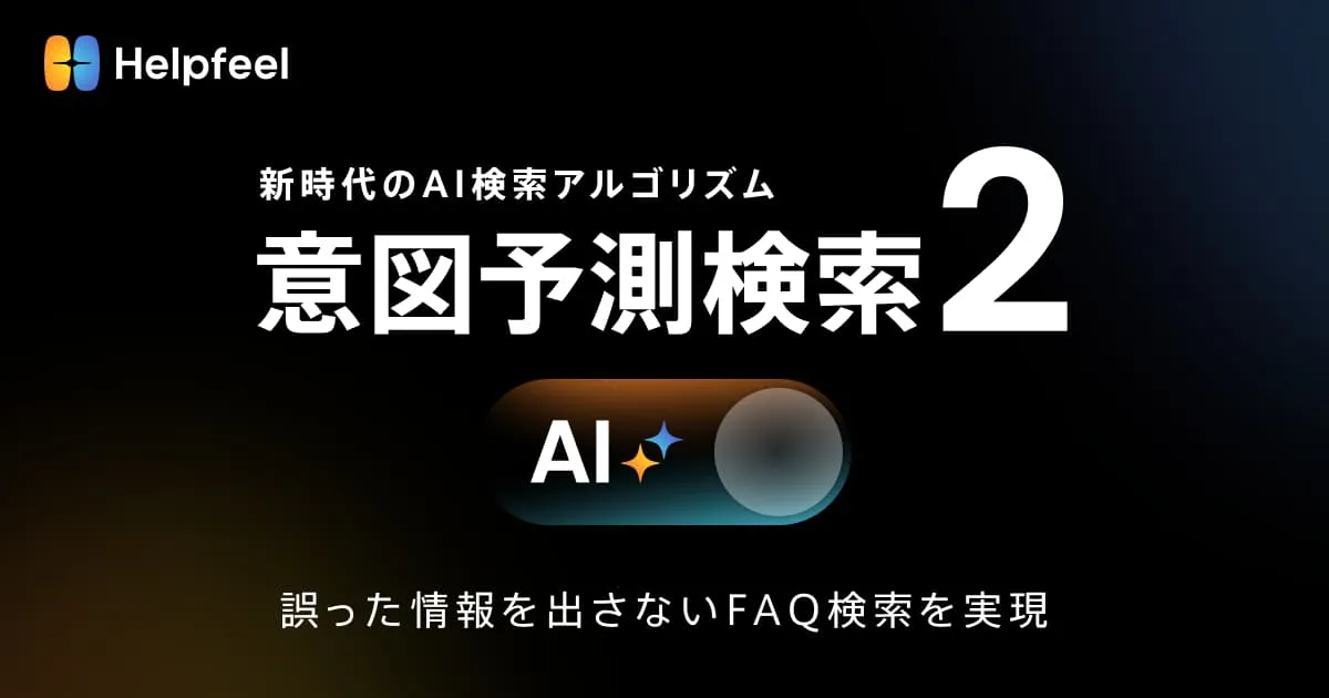 AIによる検索意図推定の理解とランキング追跡への応用