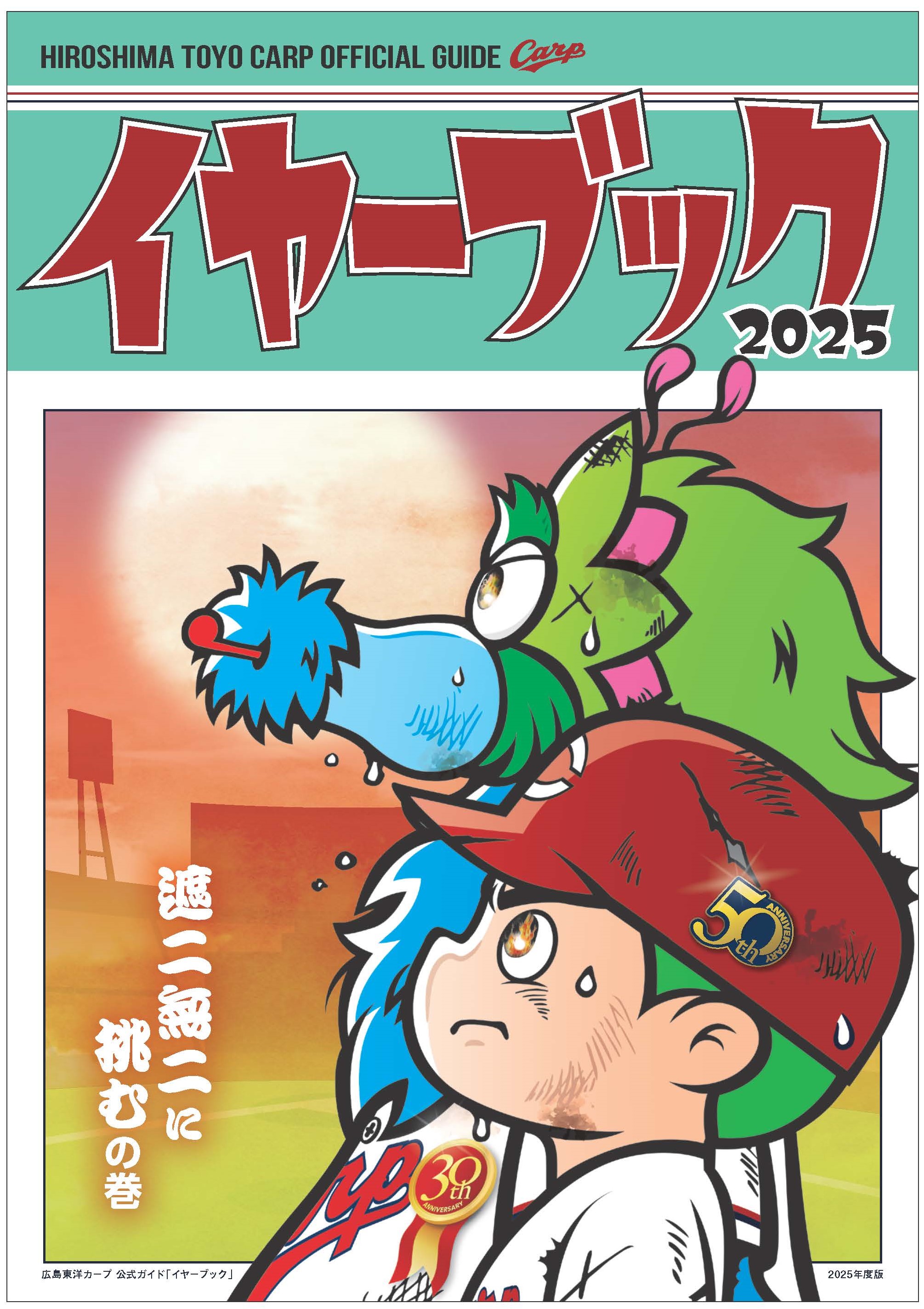 カープ公式ファンクラブ 追加情報公開 ｜ニュース｜Carp｜広島東洋