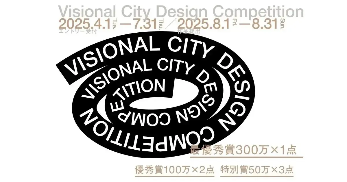 第1回 Visional City Design Competition 応募要項 | 株式会社TRIAD