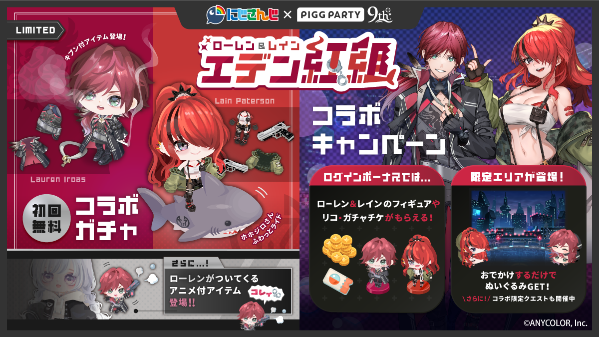 PIGG PARTY 公式サイト