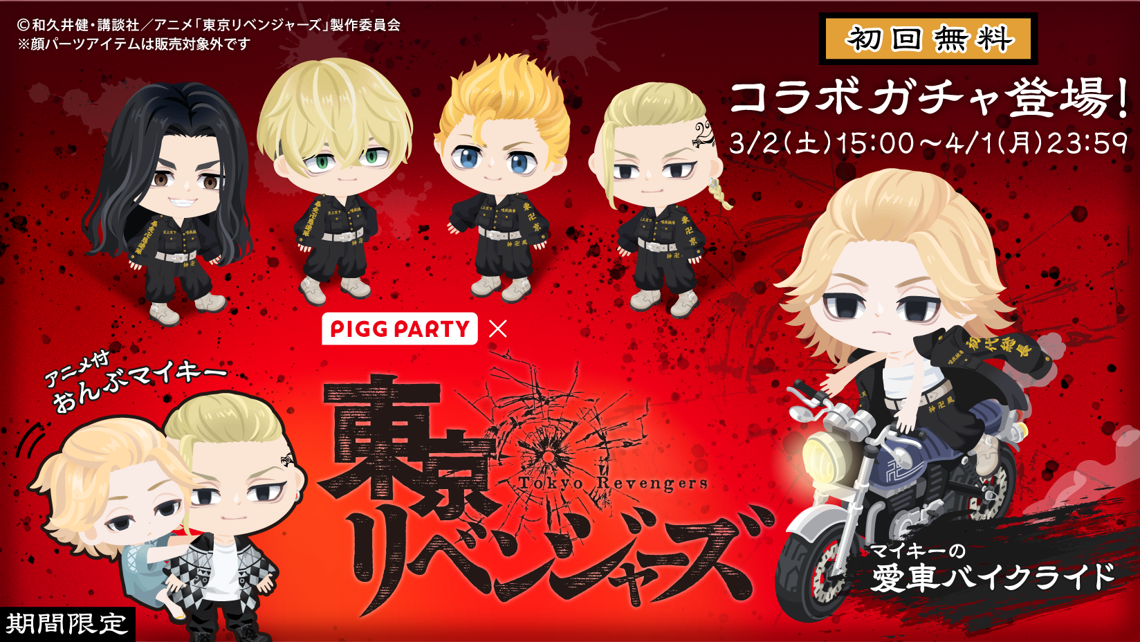 ★マイキー★リクエスト 2点 まとめ商品 PIGG PARTY 公式サイト