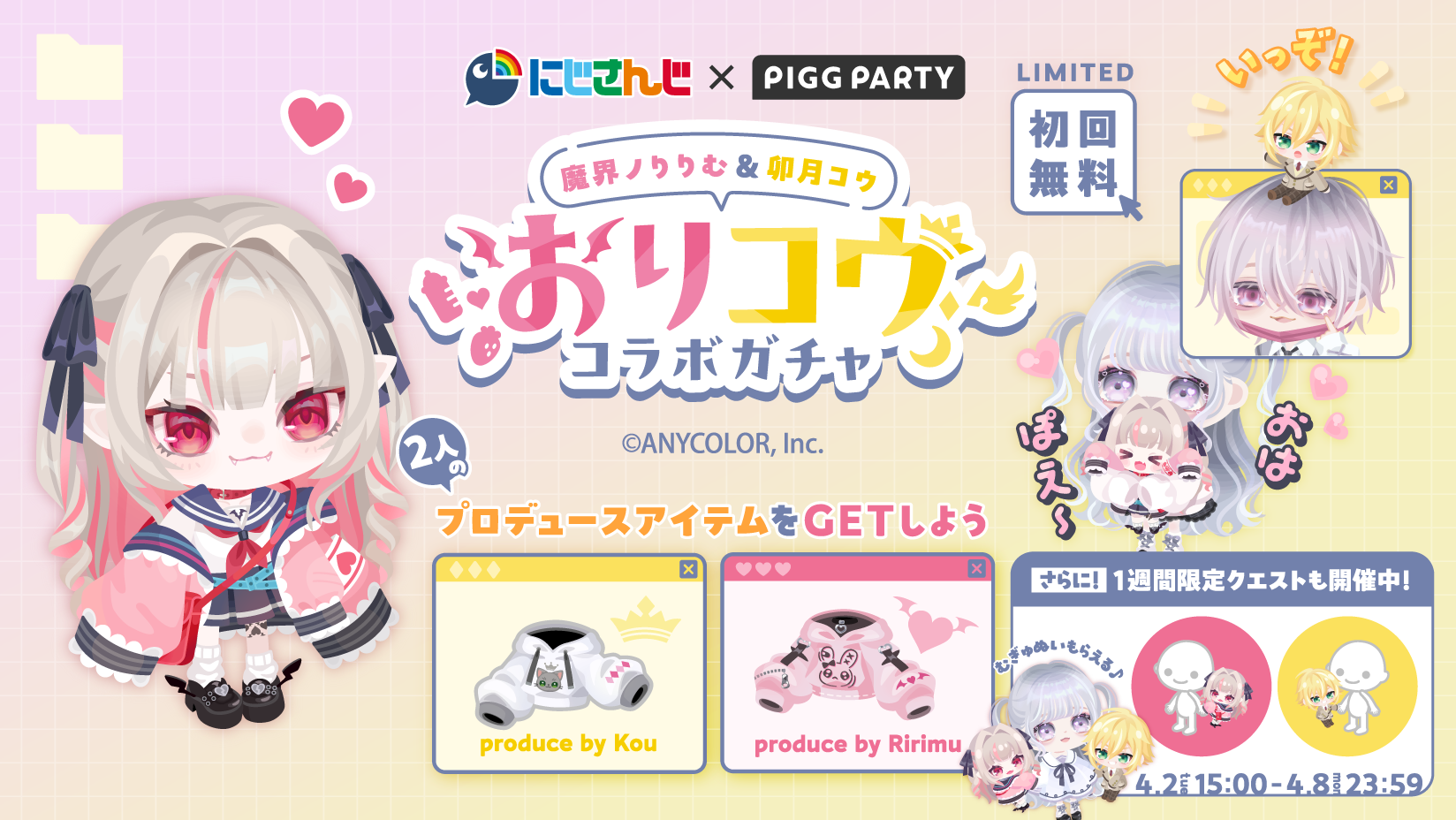 にじぬい 魔界ノりりむ 卯月コウ PIGG PARTY 公式サイト