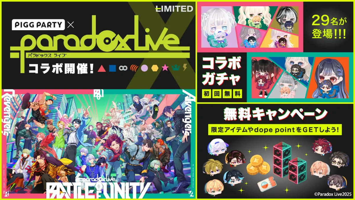 PIGG PARTY 公式サイト