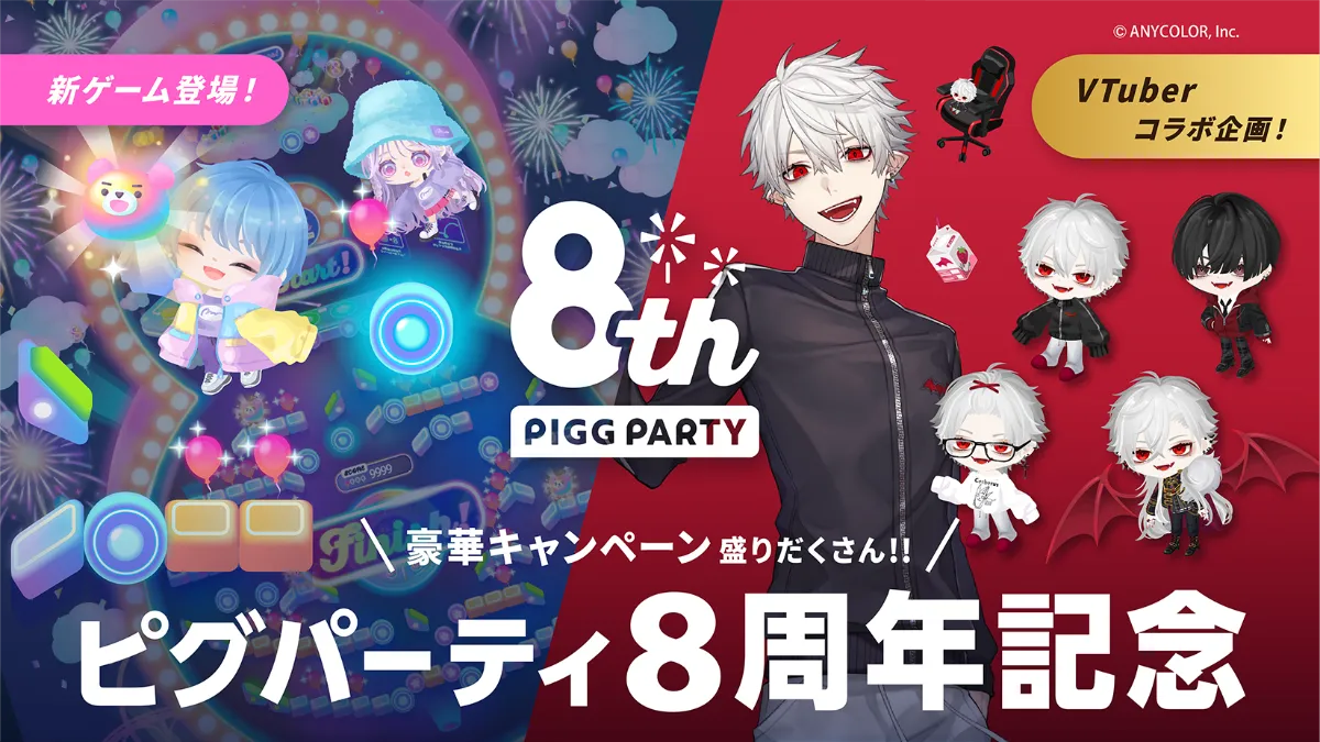 PIGG PARTY