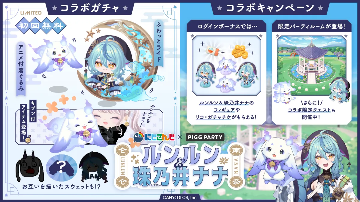 PIGG PARTY 公式サイト