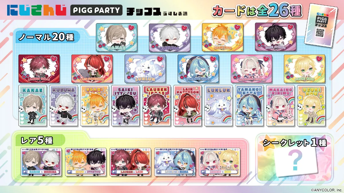 PIGG PARTY 公式サイト