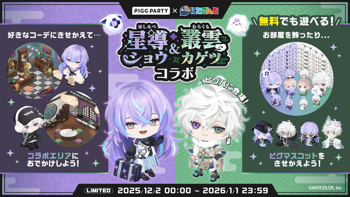 PIGG PARTY 公式サイト
