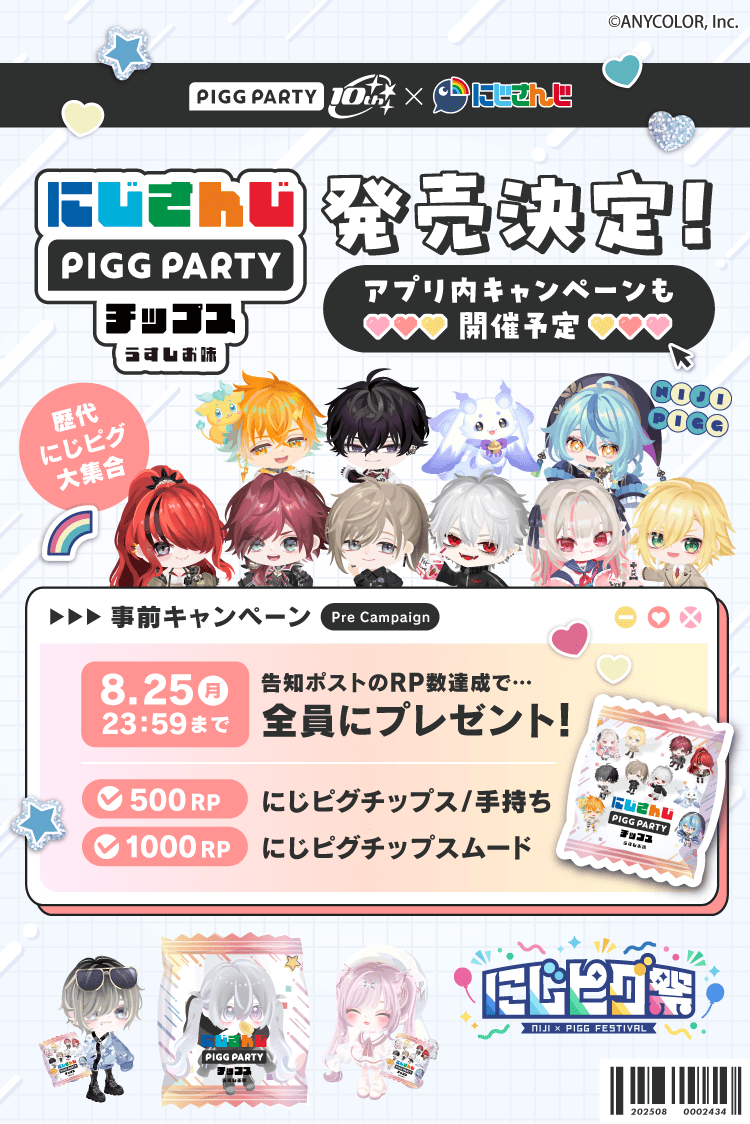 【専用品】ぴぐみ様お問い合わせページ PIGG PARTY 公式サイト