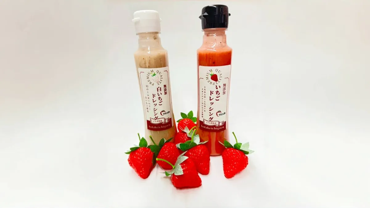 小竹いちご園｜いちごドレッシングの販売を開始しました！