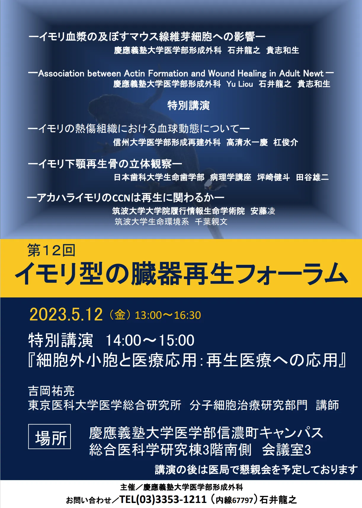 慶應義塾大学医学部 生命倫理セミナー2 Announcement