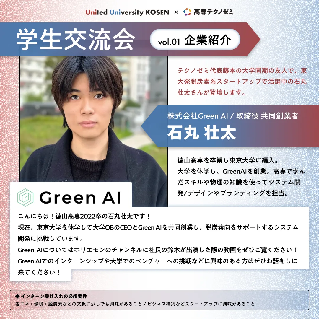 高専で学んだ事はどう活きる？」【高専テクノゼミ ✕ Uni KOSEN