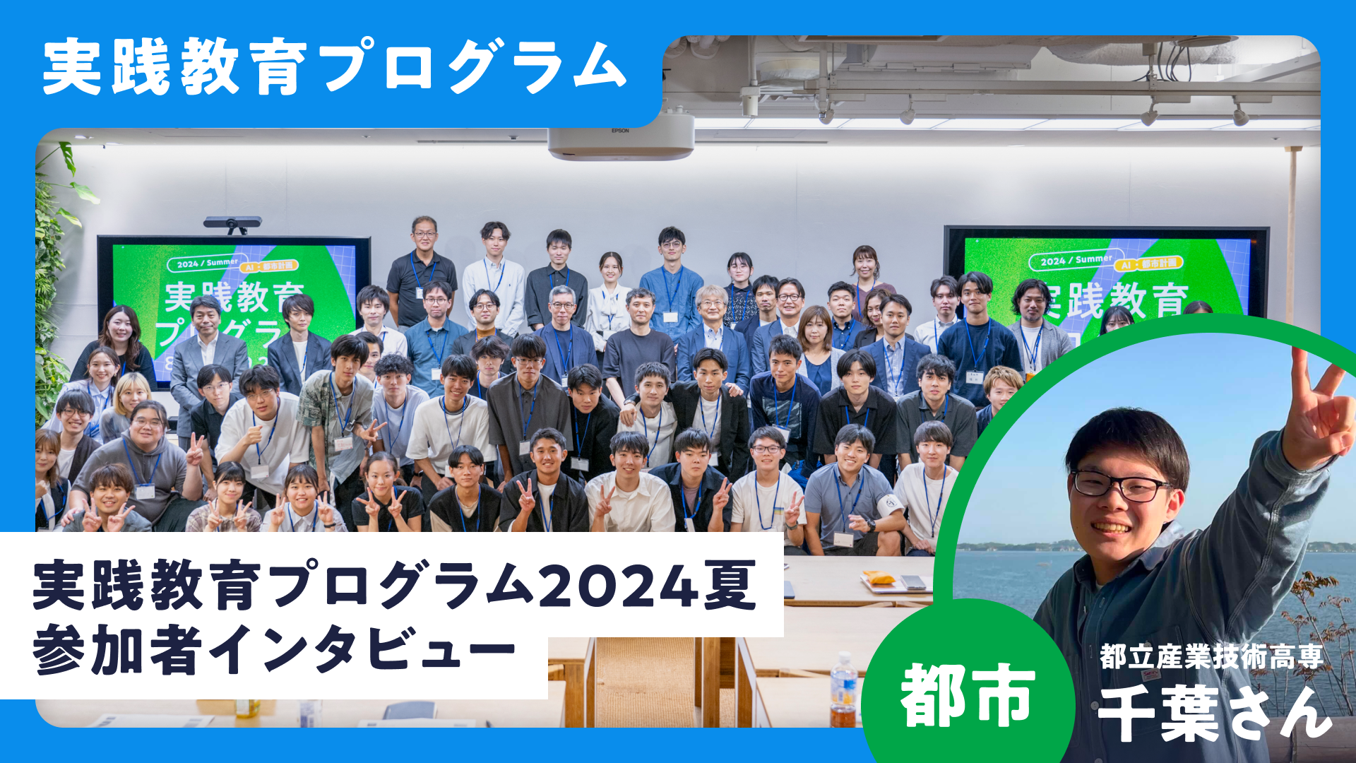 実践教育プログラム参加者インタビュー】P(x) 都立産業技術高専 千葉