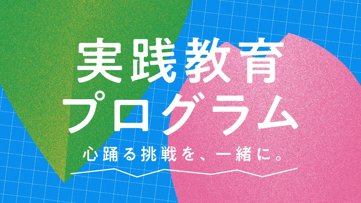 実践教育プログラム参加者インタビュー】AI 国立小山高専 小口さん