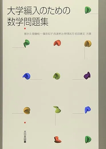 沢山の参考書 A serious reference book enthusiast. A full-fledged math reference