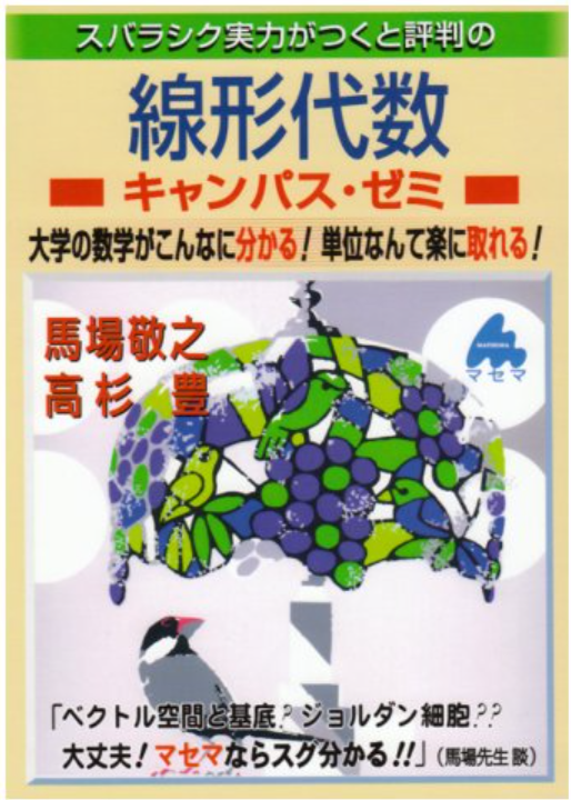 高専生向け！大学編入のためのおススメ参考書と正しい使い方（数学