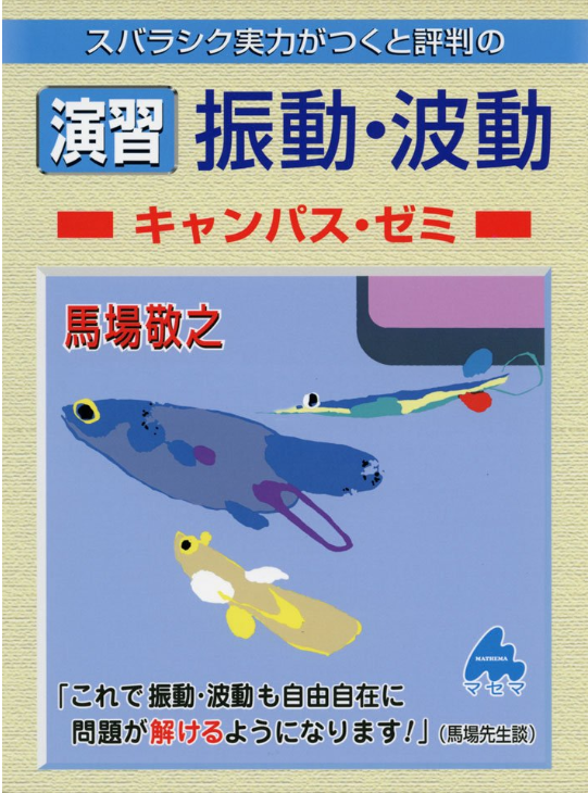 高専生向け！大学編入のおススメ参考書と正しい使い方（物理系科目編