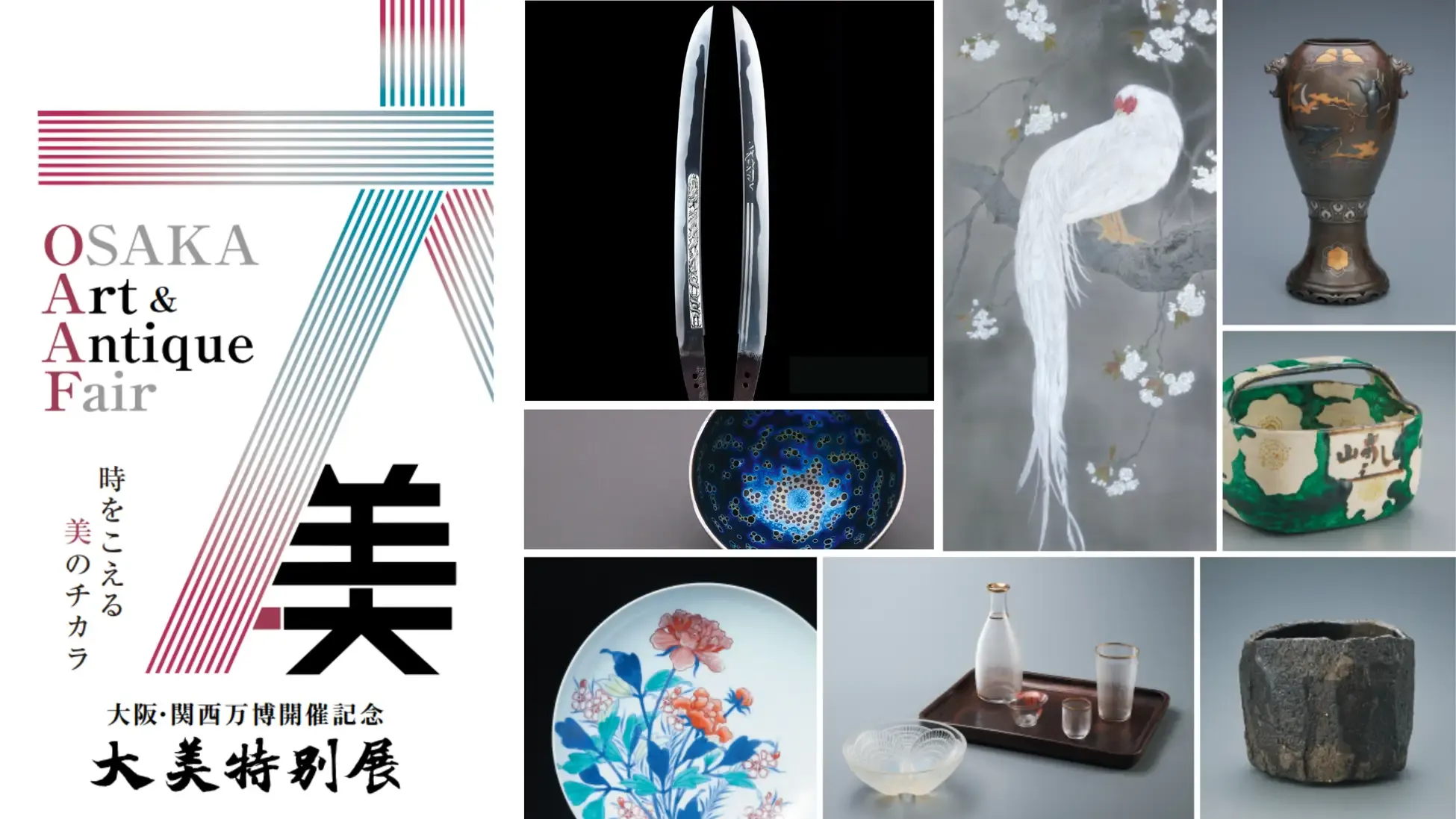 大阪美術倶楽部百周年　大美名品展　茶会記 大阪美術倶楽部百周年 大美名品展 茶会記 - メルカリ
