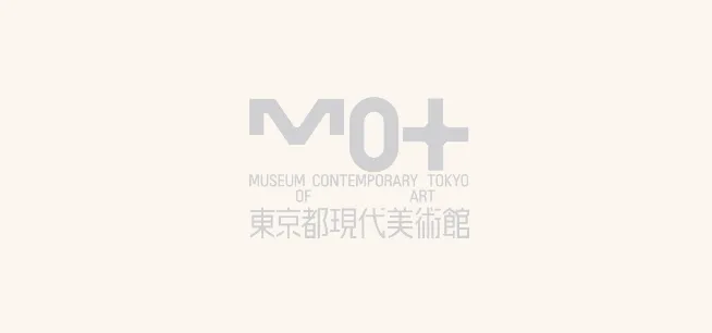 東京都現代美術館 on X: 