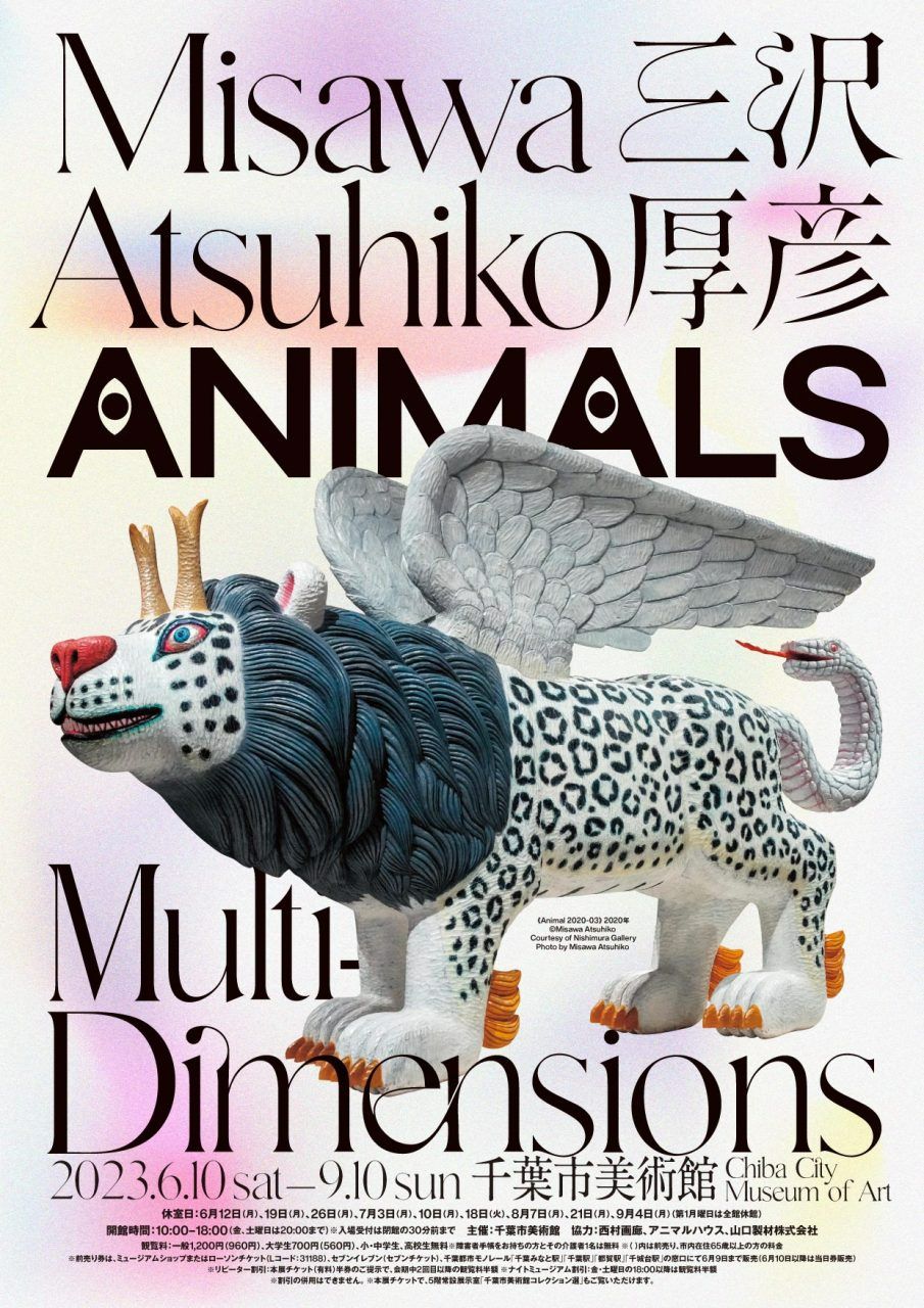 三沢厚彦｜人気の＜ANIMALSシリーズ＞から5つのリトグラフをANA