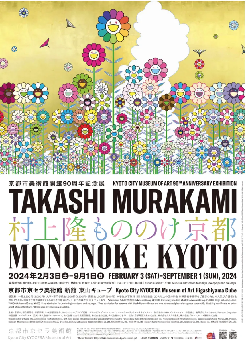 京都府｜〈京都市美術館開館90周年記念展〉 村上隆 もののけ 京都 