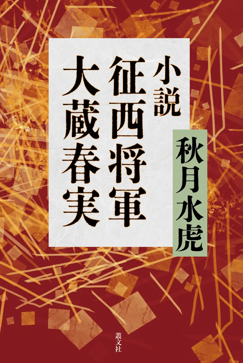 【中古】 照姫 武州豊島氏の興亡 上巻/新人物往来社/宇都宮葉山 Amazon.co.jp: 照姫 上巻: 武州豊島氏の興亡 : 宇都宮 葉山: 本