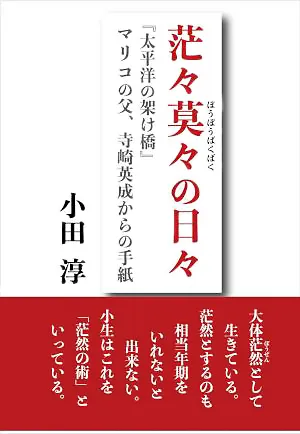 元禄釣り侍｜小田淳｜叢文社（そうぶんしゃ）