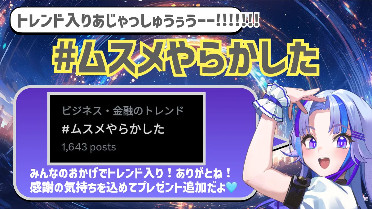 コインムスメ様｜ファンに愛される広報担当とフォロワーの結束の瞬間が形に ｜ソシャマ